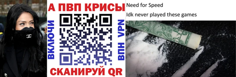 A-PVP Crystall  наркота  Шумиха 